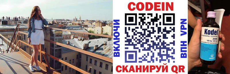 Codein напиток Lean (лин)  Оса 